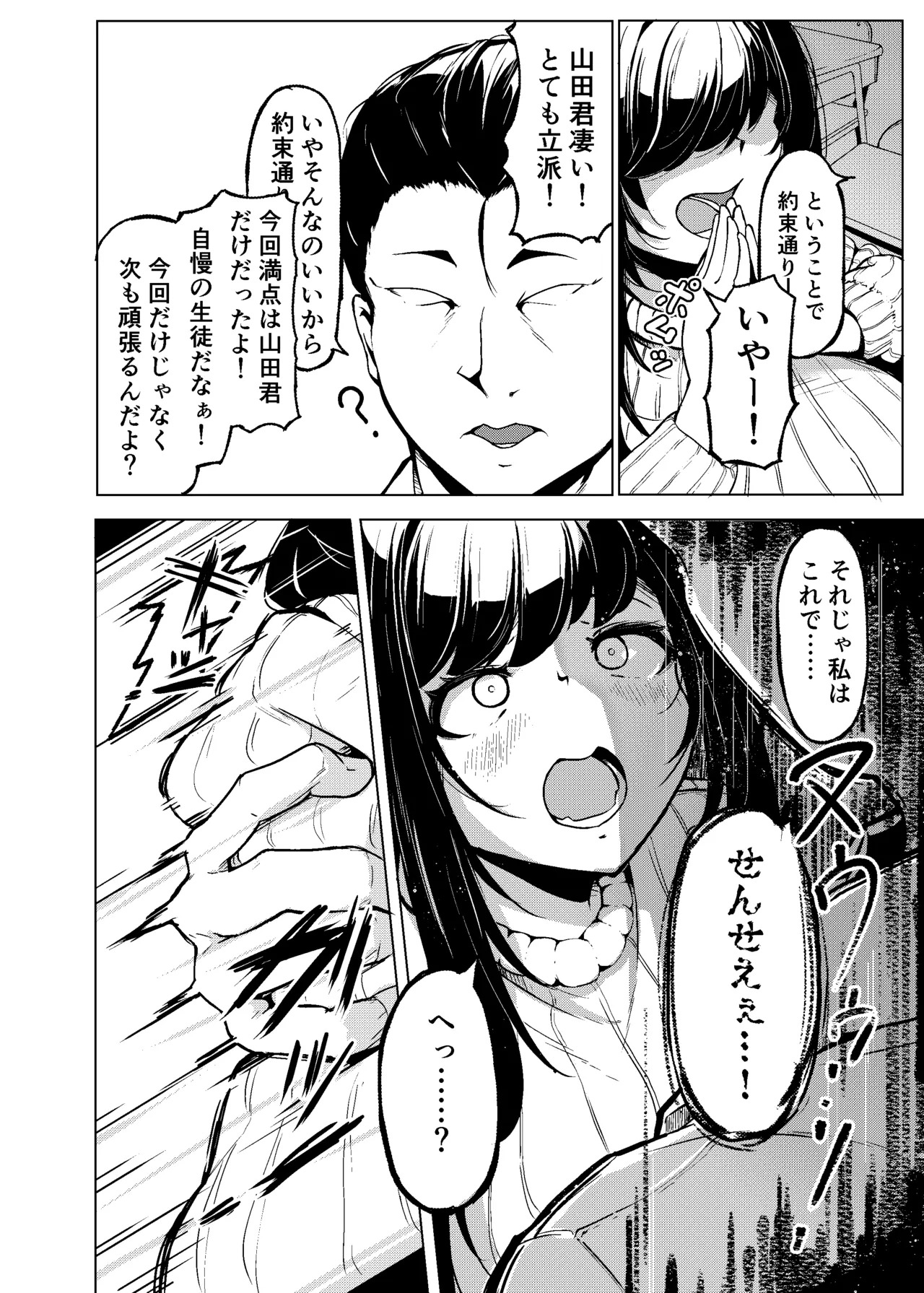 長い乳の佐藤先生 page 3 full