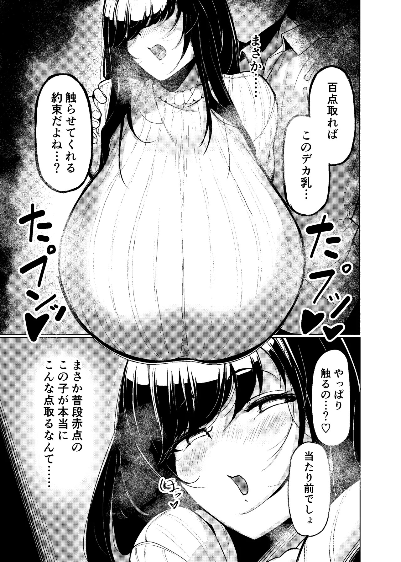 長い乳の佐藤先生 page 4 full