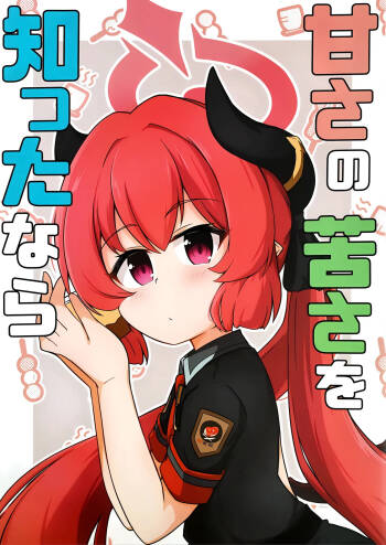 Amasa no nigasa o shitta nara cover