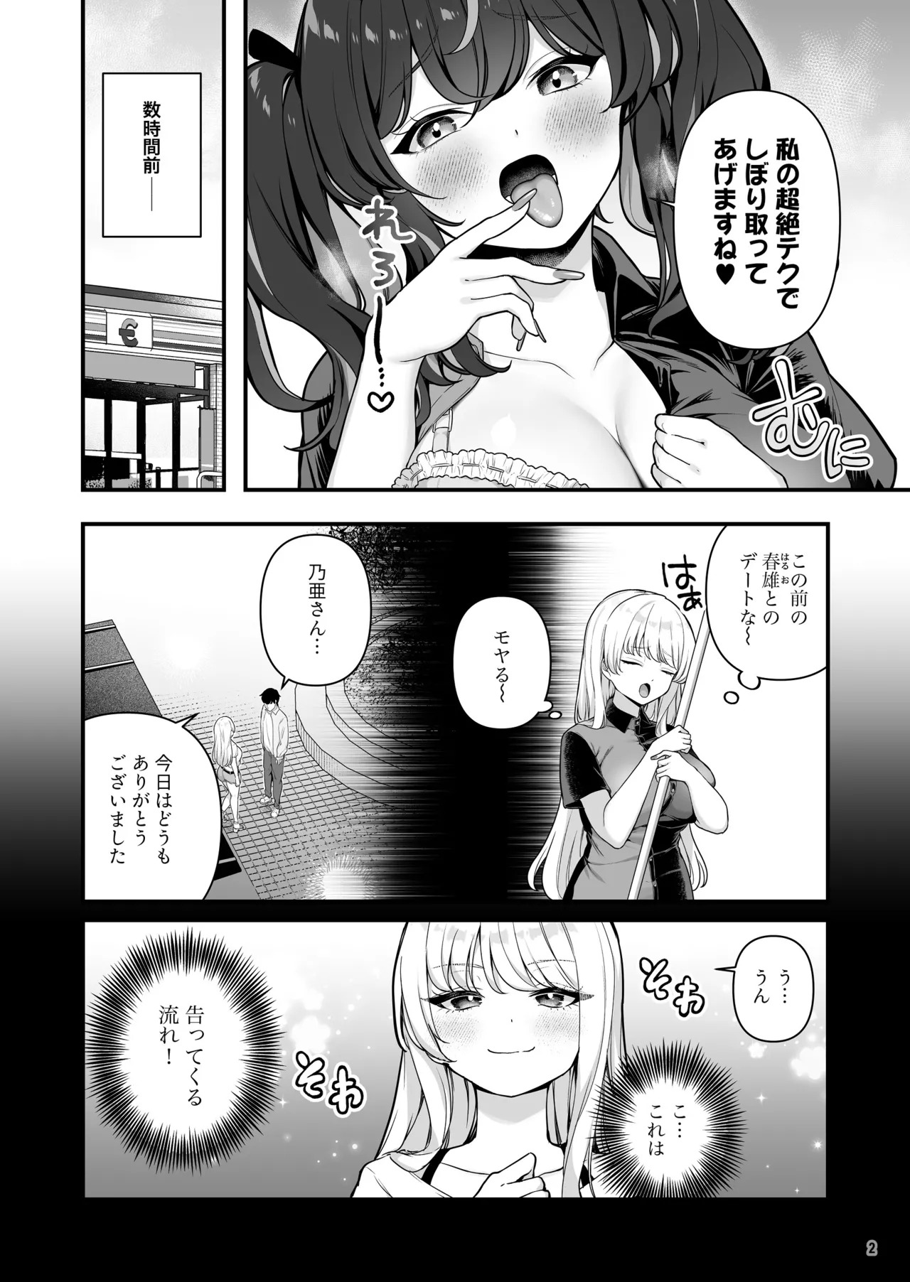 彼氏持ち巨乳バイトギャルとめちゃくちゃセックスした話3 page 4 full