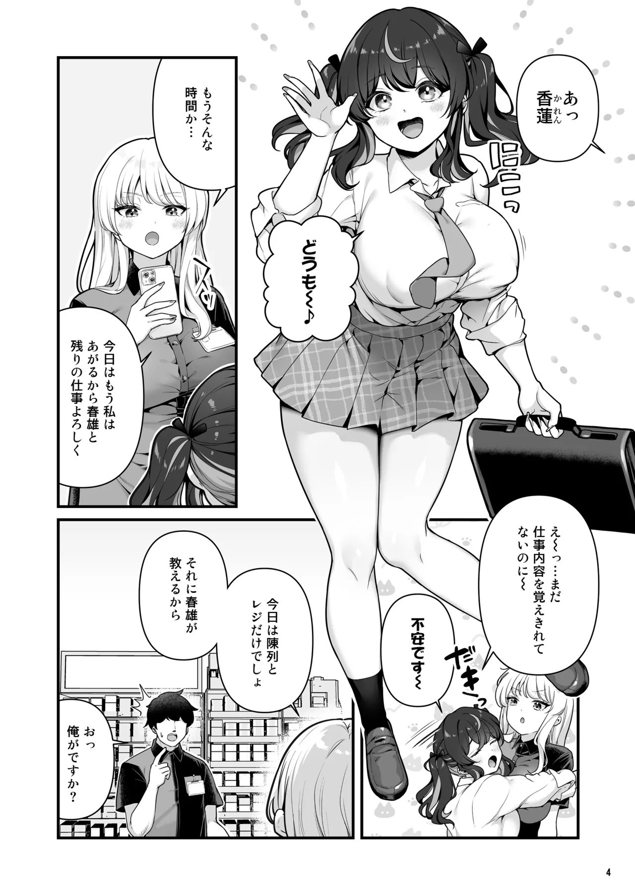 彼氏持ち巨乳バイトギャルとめちゃくちゃセックスした話3 page 6 full