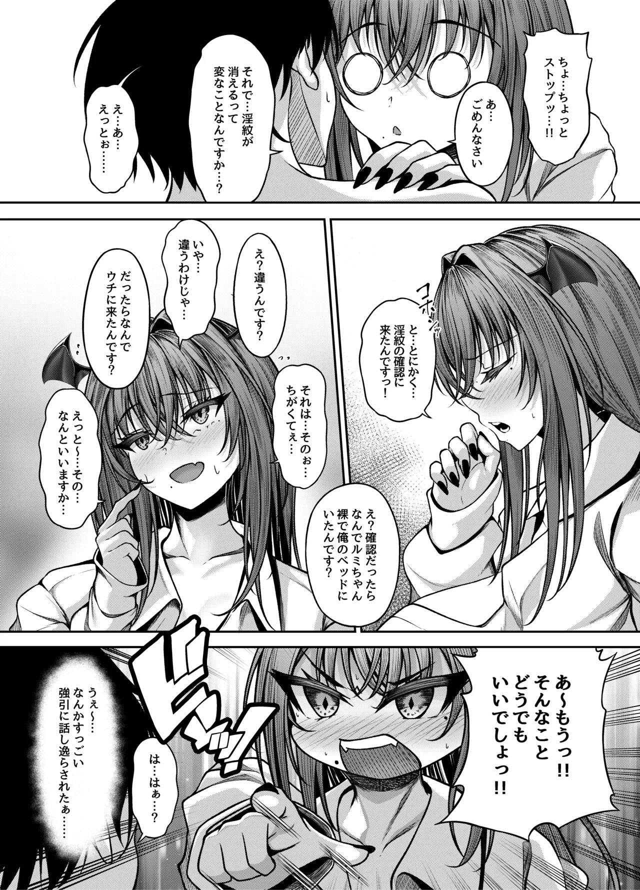 サキュバス酒場 ユメカナウ Episode of LUMI page 7 full