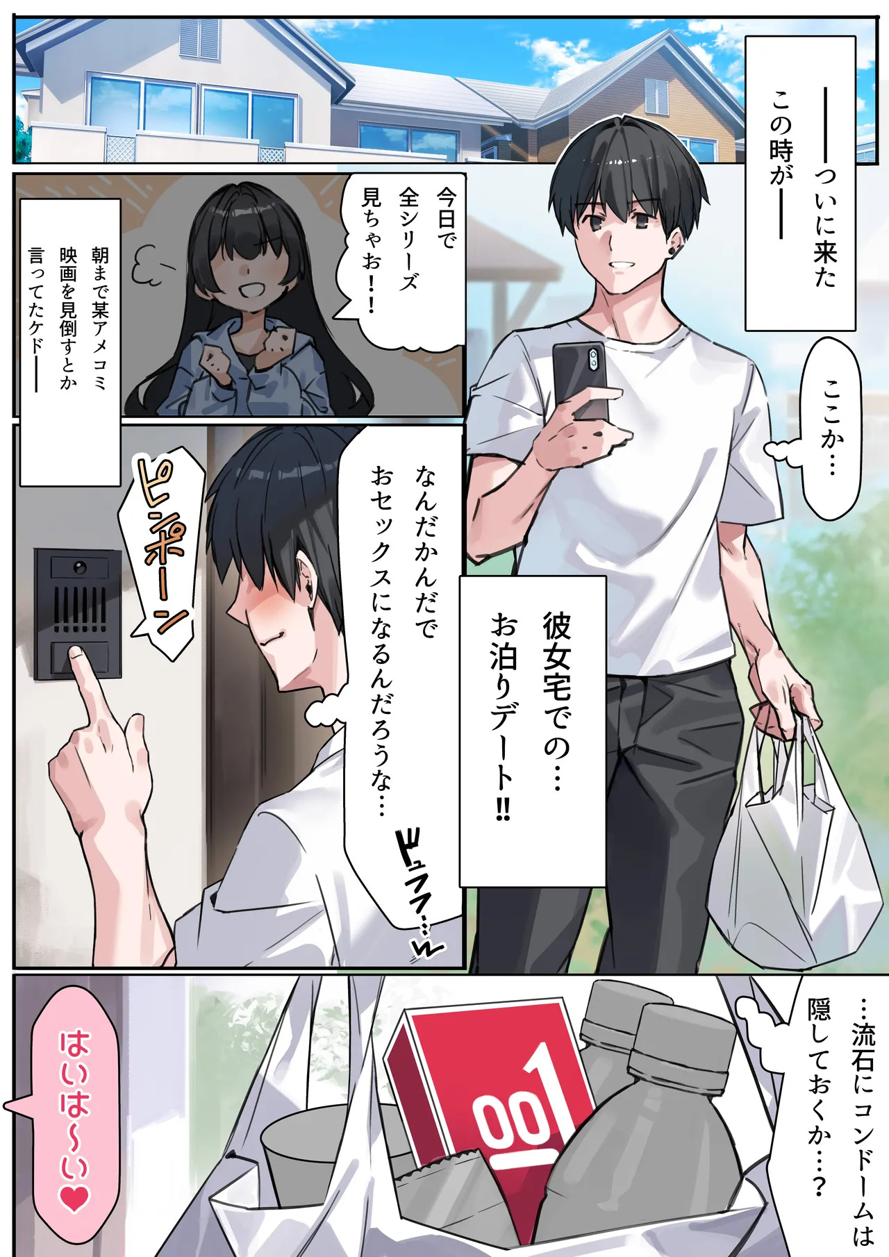 デカ乳で誘惑してくる彼女の妹と裏切りSEXする話 page 2 full