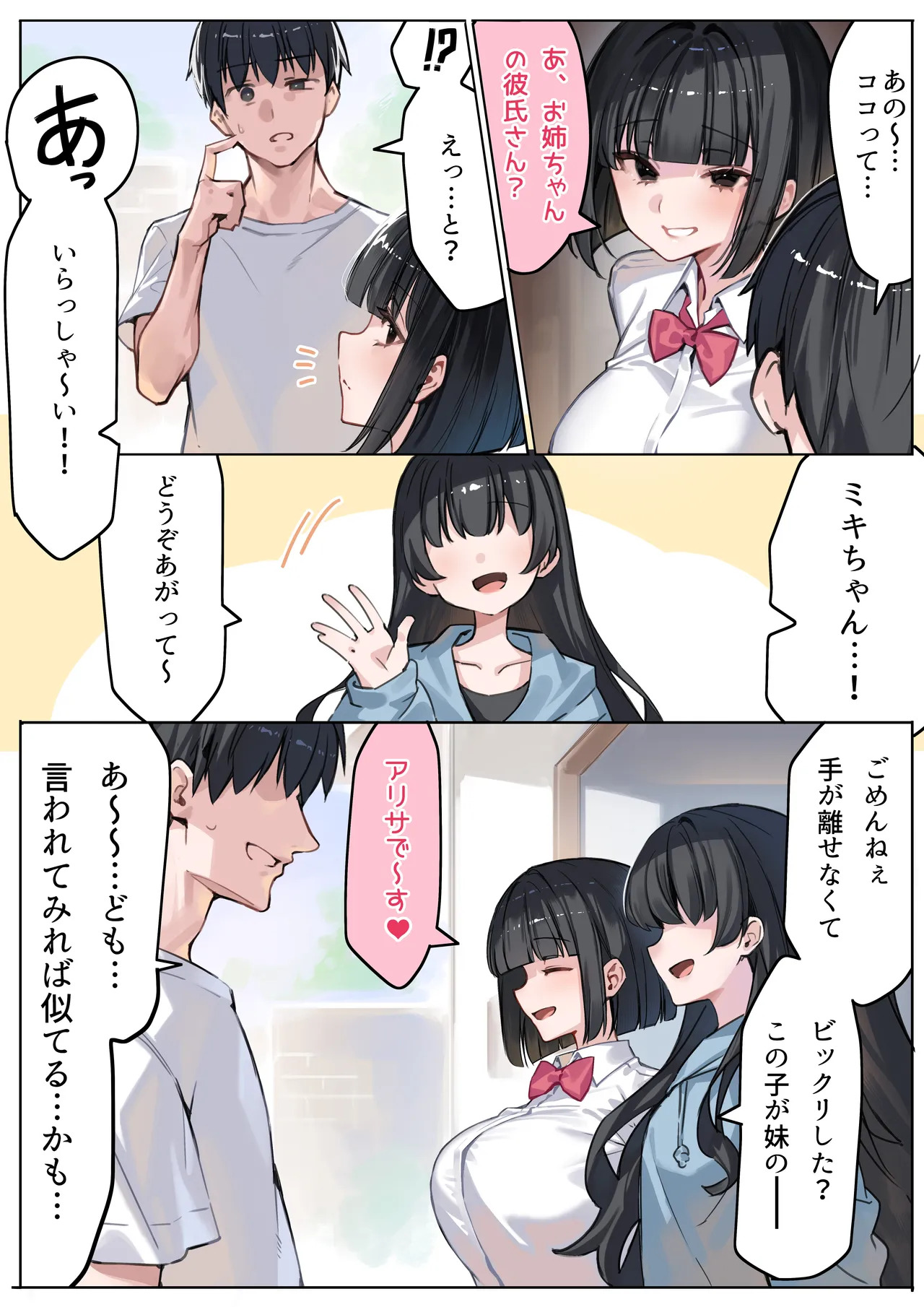 デカ乳で誘惑してくる彼女の妹と裏切りSEXする話 page 4 full