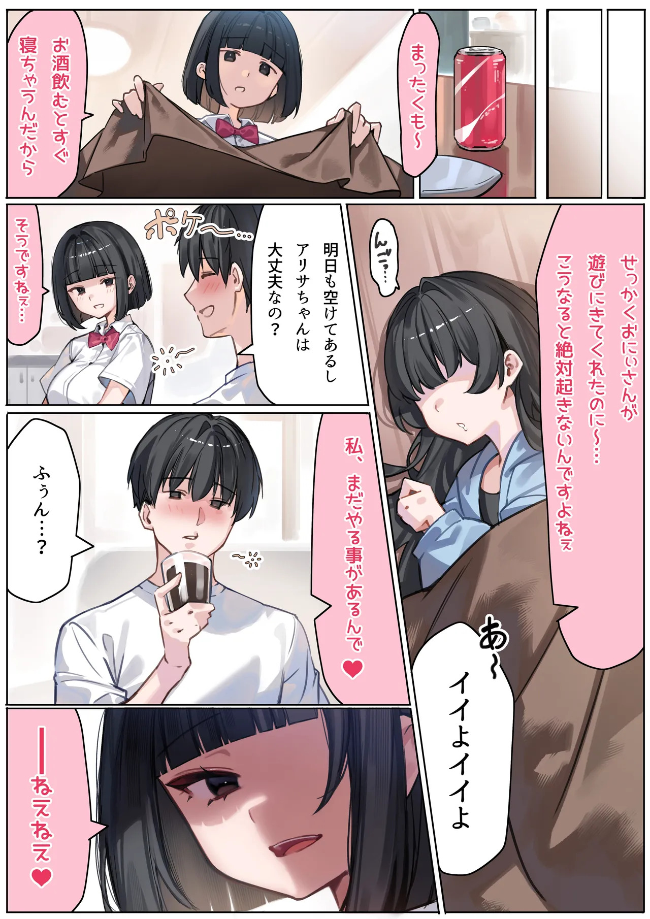 デカ乳で誘惑してくる彼女の妹と裏切りSEXする話 page 6 full