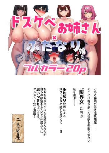 ドスケベ限界お姉さんたちにいいように使われるふたなり娘たち！ cover