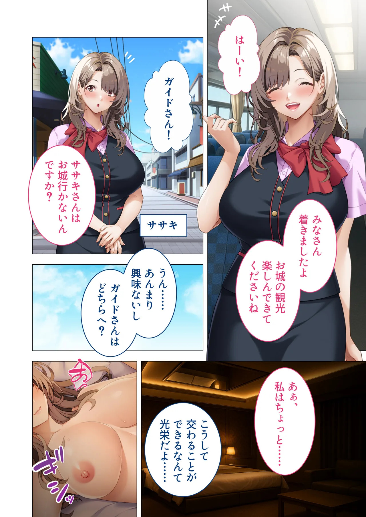 発射オーライ！乱交バスツアー 〜巨乳痴女な美人ガイドさんの全員搾精コース〜 モザイクコミック総集編 page 3 full