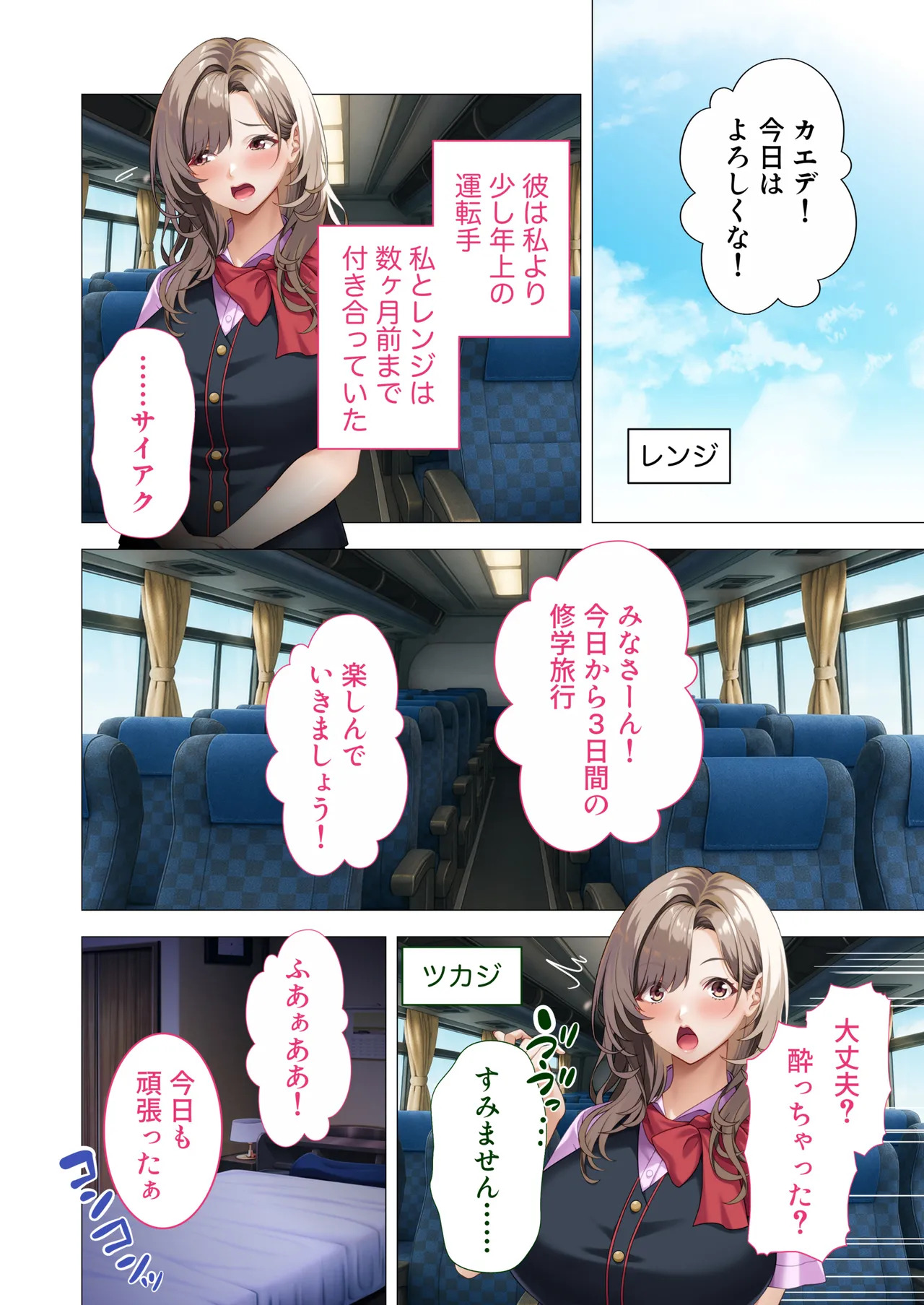 発射オーライ！乱交バスツアー 〜巨乳痴女な美人ガイドさんの全員搾精コース〜 モザイクコミック総集編 page 9 full
