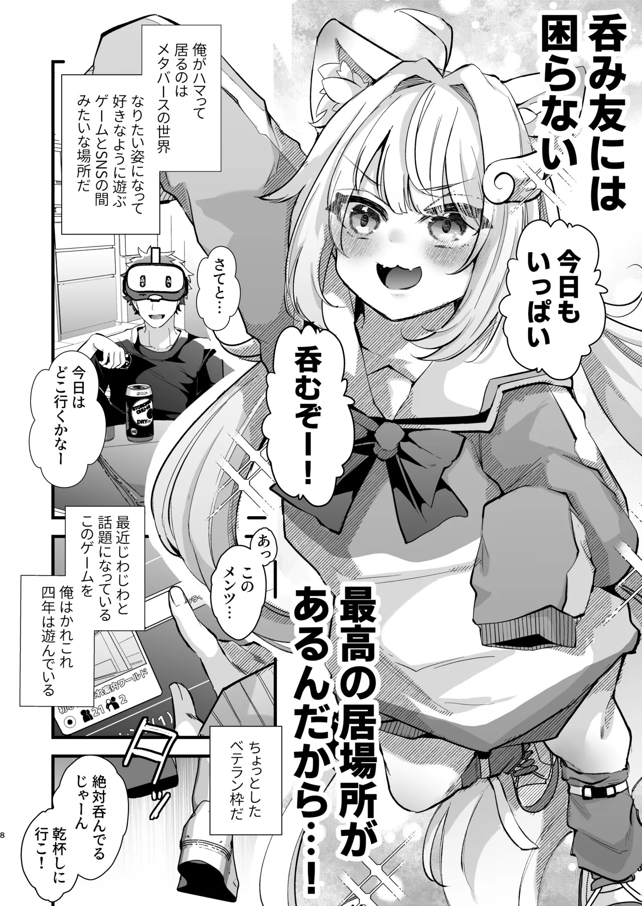 電脳天獄2ー拗らせ冷笑オタクだった俺がVRSNSの メンヘラ淫乱メス男子と共依存ホモになるまでの話。- page 8 full