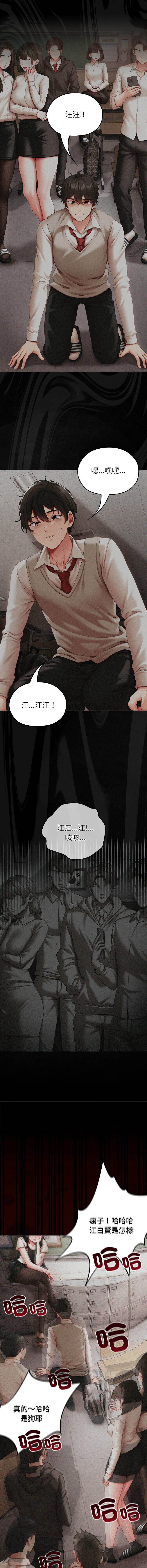 那個小太妹 1-8 page 4 full