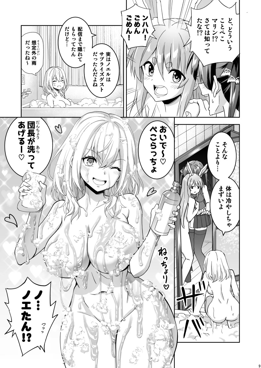 OFURO OFF COLLABO page 10 full