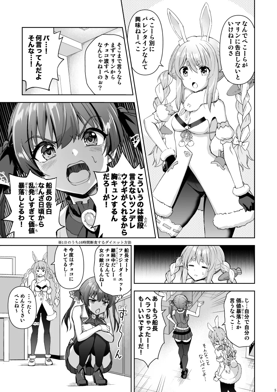 ONIAI CHOCO SOUDATSUSEN page 5 full