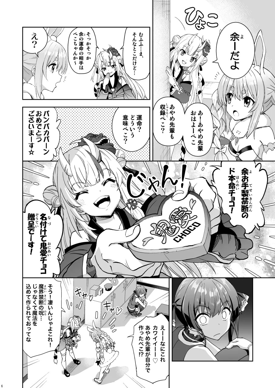 ONIAI CHOCO SOUDATSUSEN page 6 full