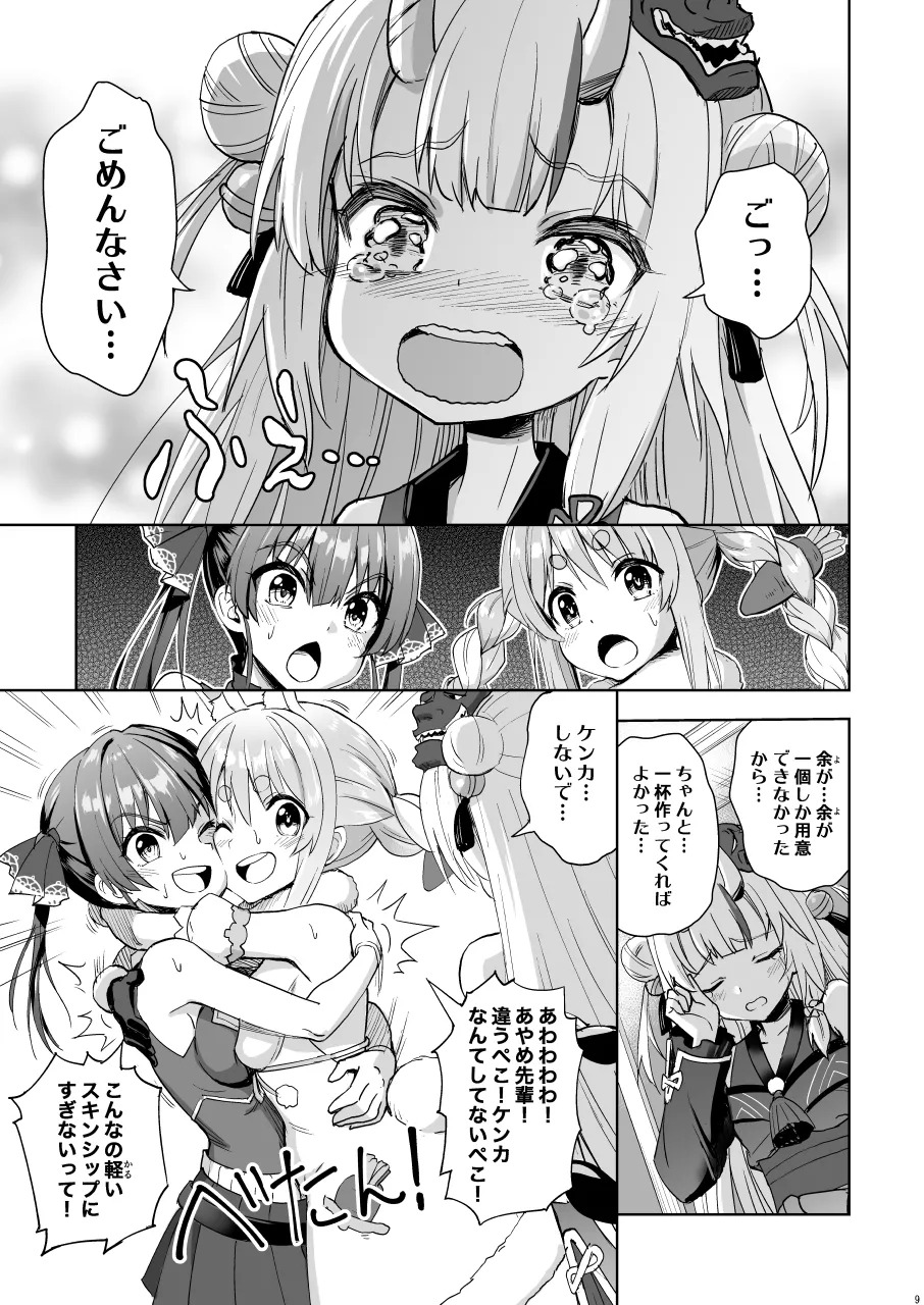 ONIAI CHOCO SOUDATSUSEN page 9 full