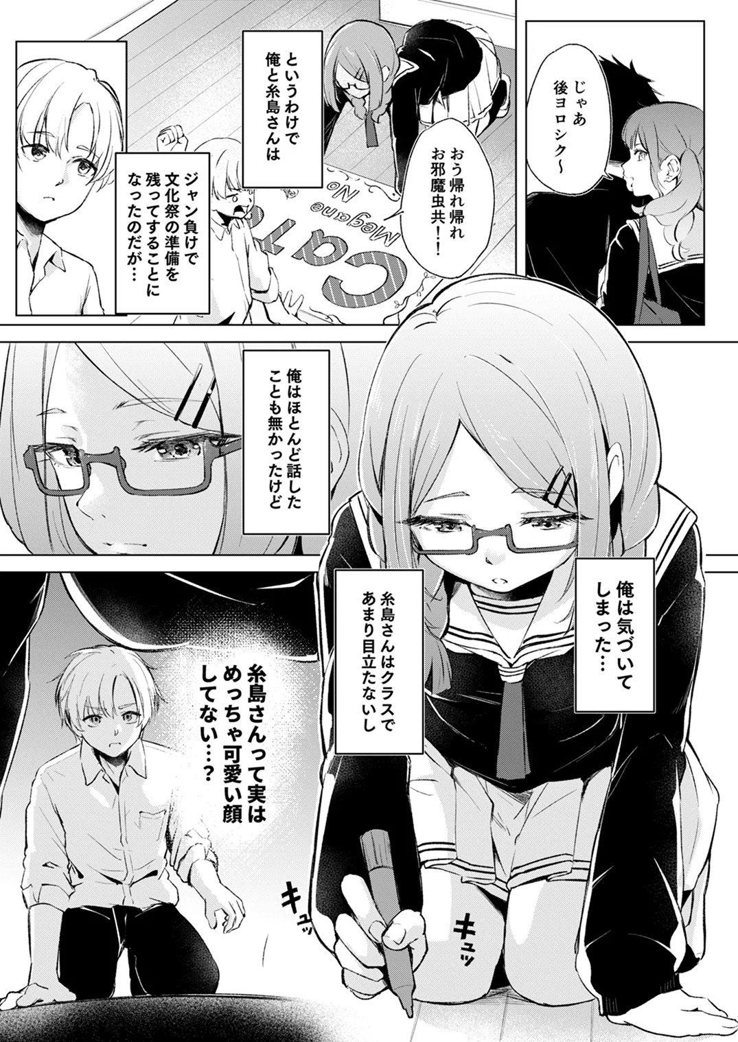 地味でメガネの真面目系クラスメイトな私なんかのでも視たいですか? page 3 full