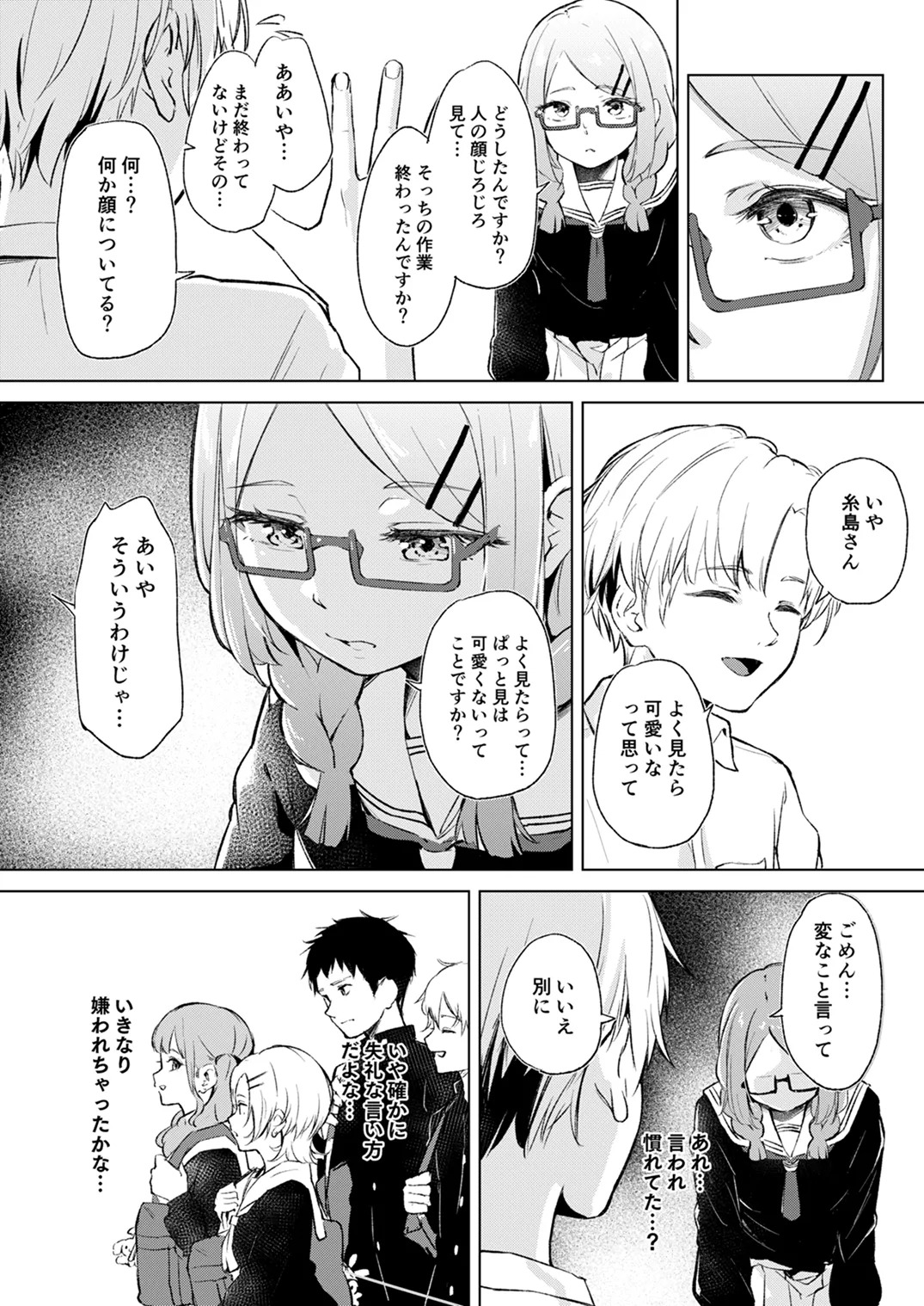 地味でメガネの真面目系クラスメイトな私なんかのでも視たいですか? page 4 full