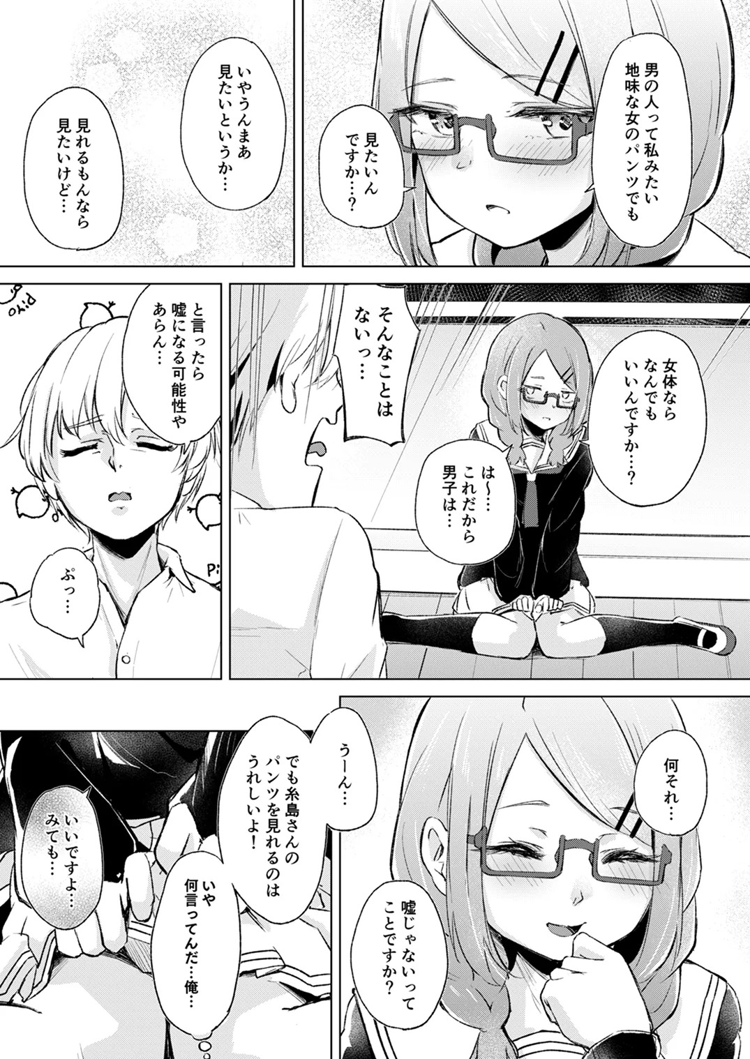 地味でメガネの真面目系クラスメイトな私なんかのでも視たいですか? page 7 full