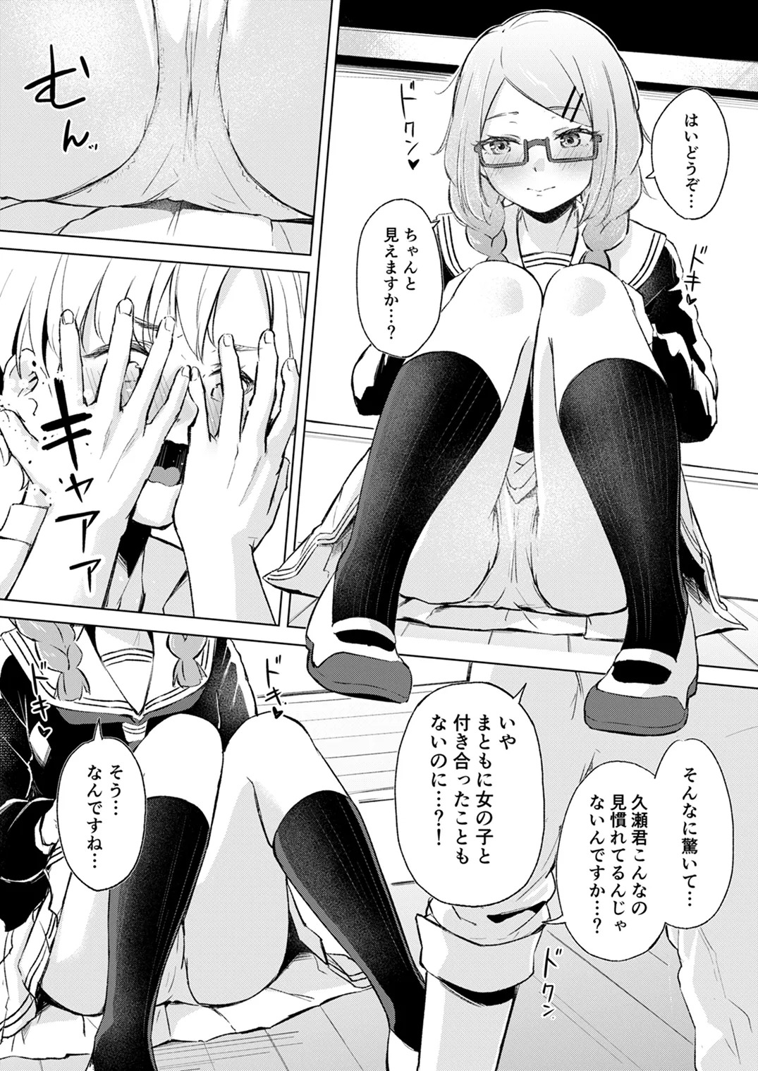地味でメガネの真面目系クラスメイトな私なんかのでも視たいですか? page 8 full