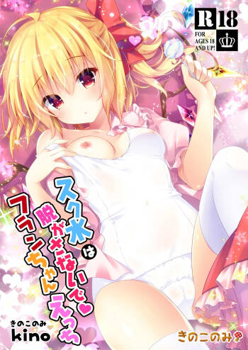 Sukumizu wa Nugasanaide Flan-chan Ecchi cover