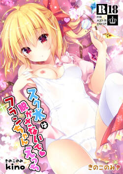 Sukumizu wa Nugasanaide Flan-chan Ecchi