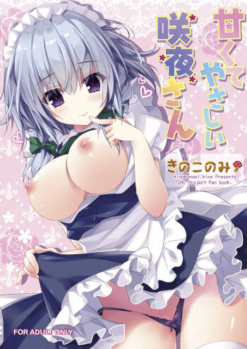 Amakute Yasashii Sakuya-san cover