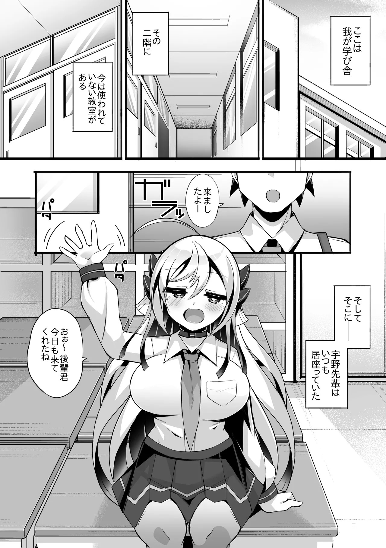 えっちがしたくて後輩を誘っちゃう先輩の話 page 2 full
