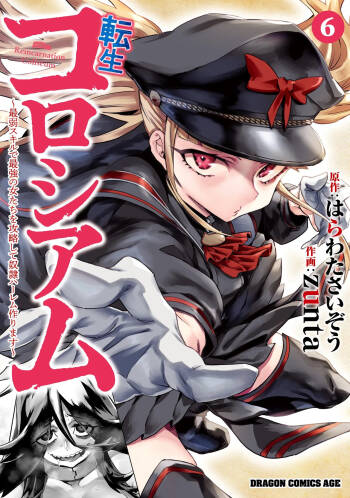 Tensei Coliseum Saijaku Skill 06 cover