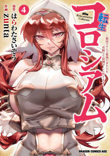 Tensei Coliseum Saijaku Skill 04 cover
