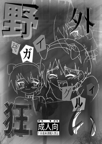 Yagai Kurui cover