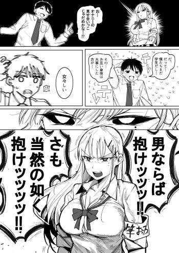 Hajimete wa Suki na Ko ga Ii Nanjaku na Doutei VS Rekisen no Fudeoroshigakari Gal cover