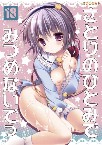 Satori no Hitomi de Mitsume Naide cover