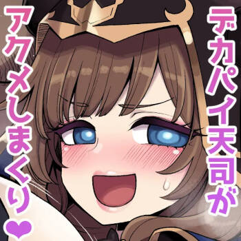 デカチチ神秘ファンタジー cover