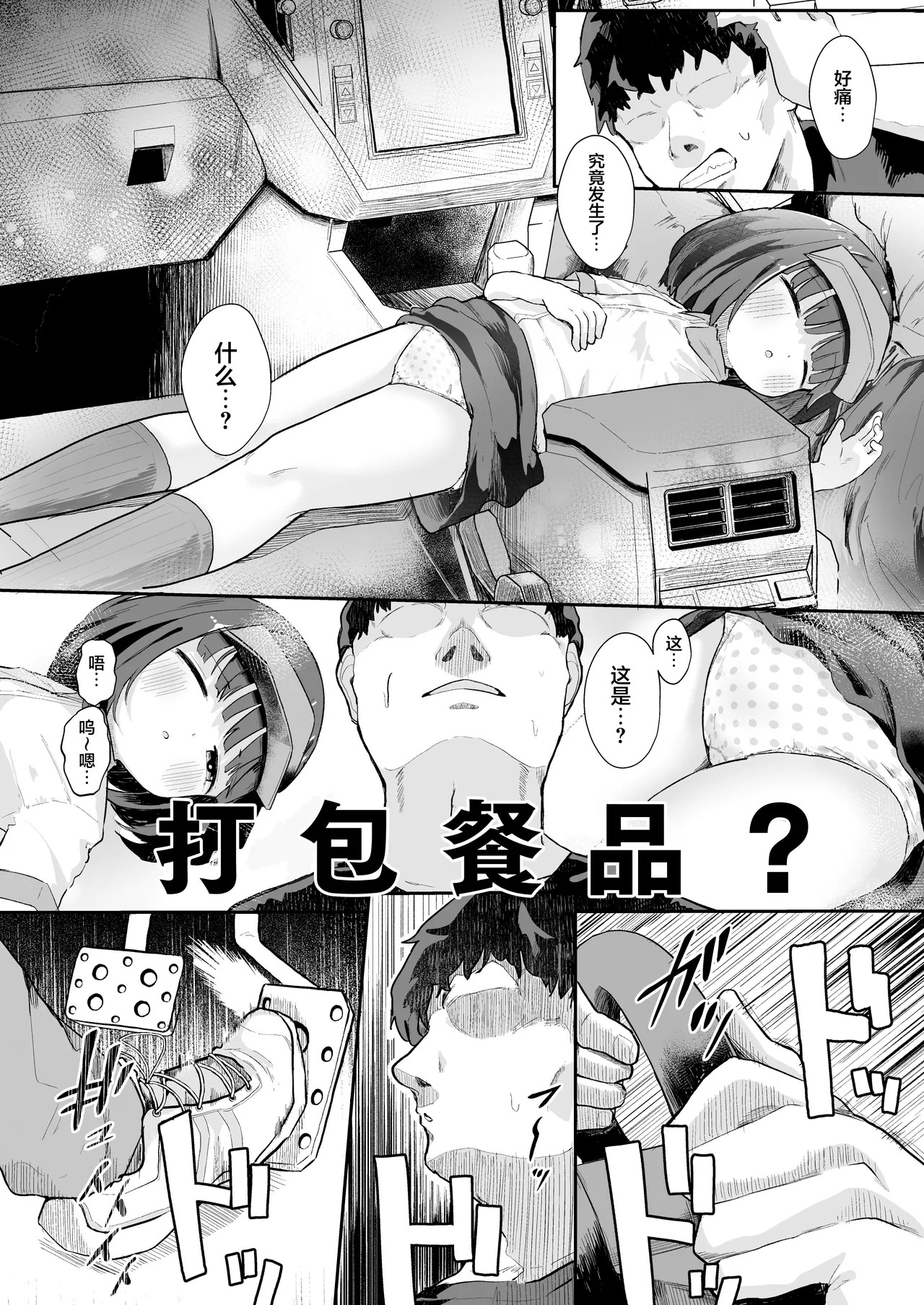 Junior Internship Enna-chan Fast Food Hen | 今天也要努力加油实习哦打工少女円奈酱快餐店篇 page 10 full