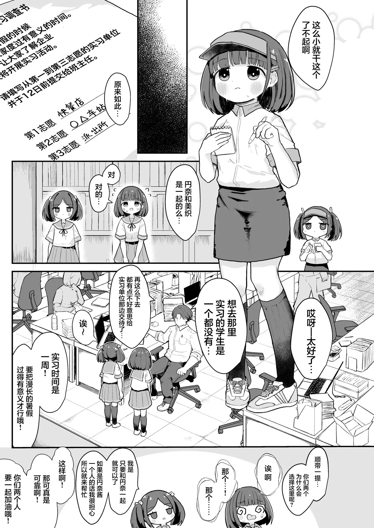Junior Internship Enna-chan Fast Food Hen | 今天也要努力加油实习哦打工少女円奈酱快餐店篇 page 5 full