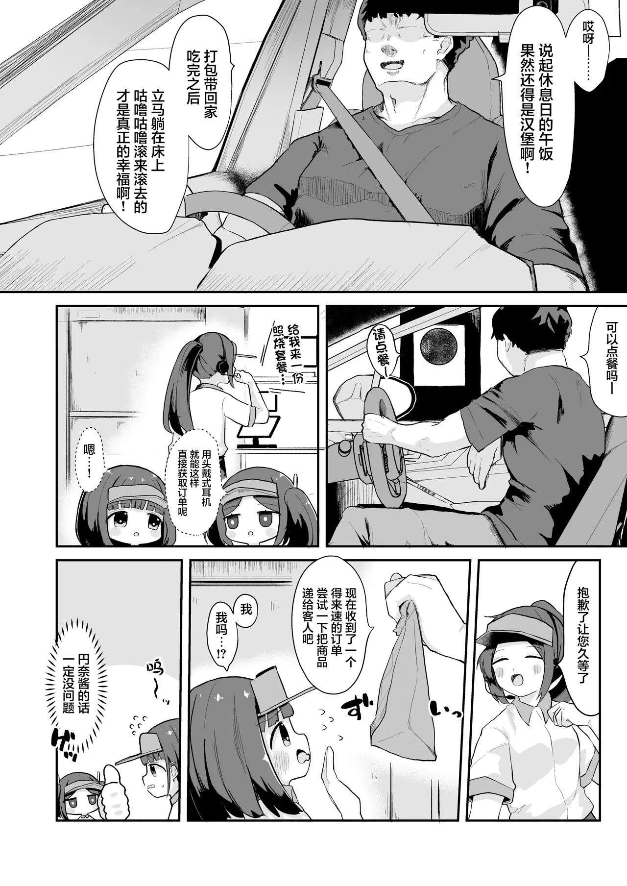 Junior Internship Enna-chan Fast Food Hen | 今天也要努力加油实习哦打工少女円奈酱快餐店篇 page 8 full