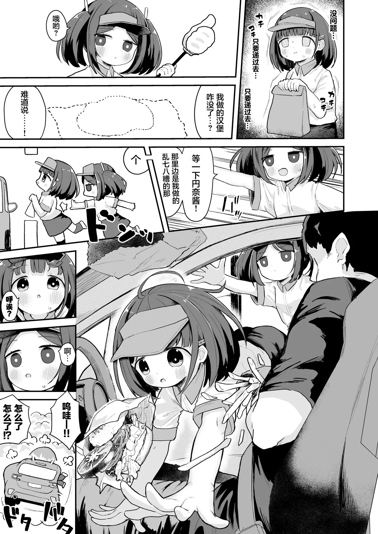 Junior Internship Enna-chan Fast Food Hen | 今天也要努力加油实习哦打工少女円奈酱快餐店篇 page 9 full
