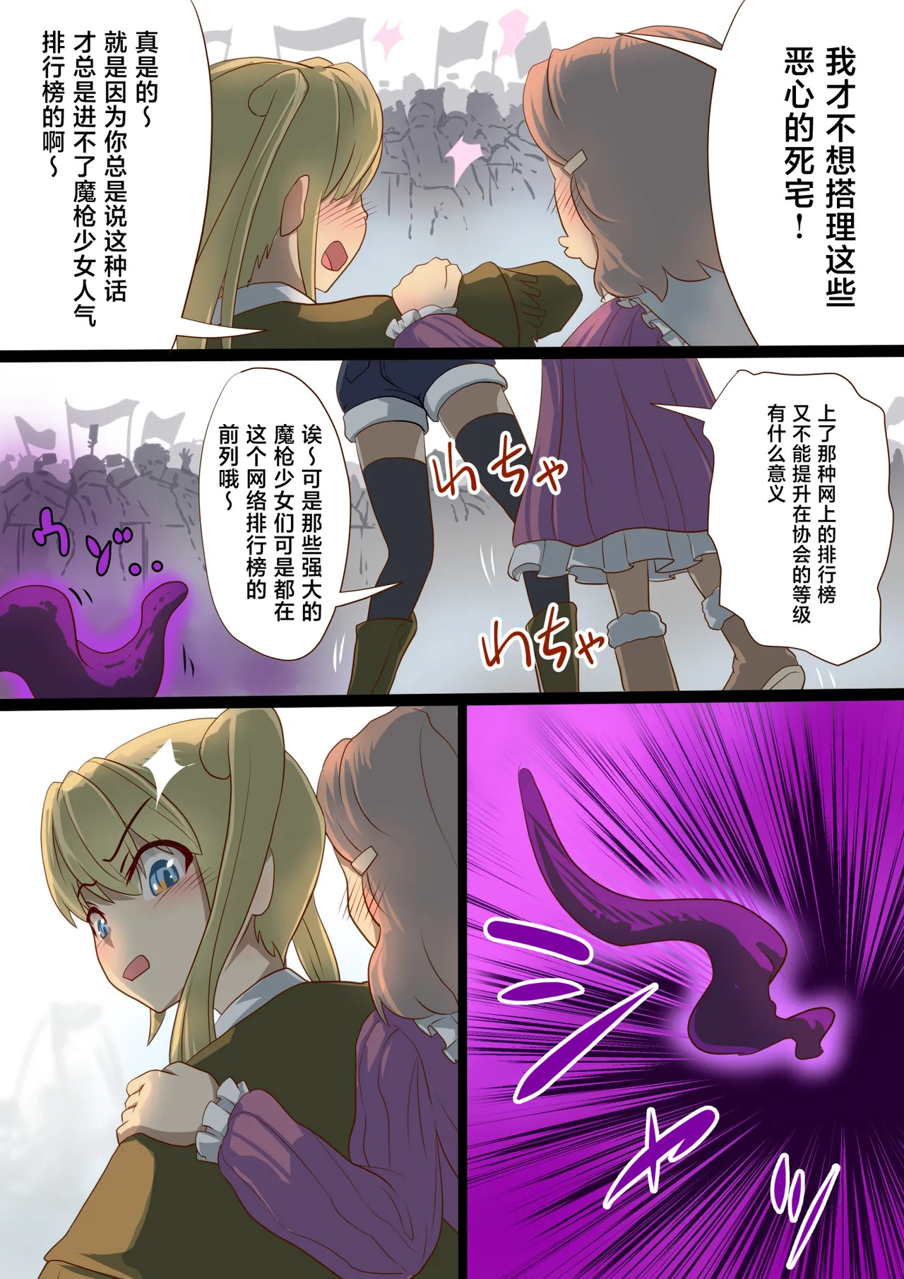 Masou Senki Ashley & Shirley Zenpen ~Anta mo Shuujin Kanshi de Shokushu Shussan shite Minasai yo!~ page 6 full