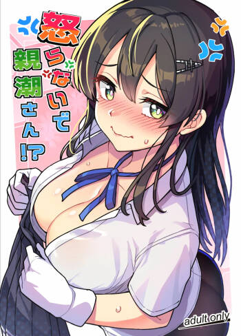 Okoranaide Oyashio san cover