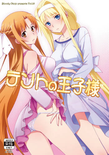 Tent no Ouji-sama cover
