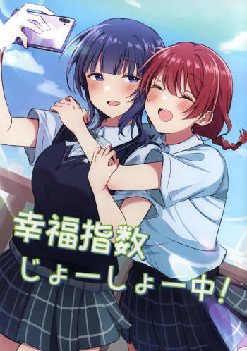 Koufuku shisuu joushou chuu! | 幸福指数上升中！ cover