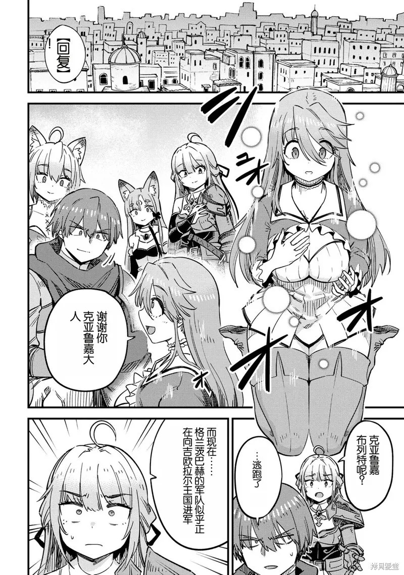 回复术士重启人生 page 3 full