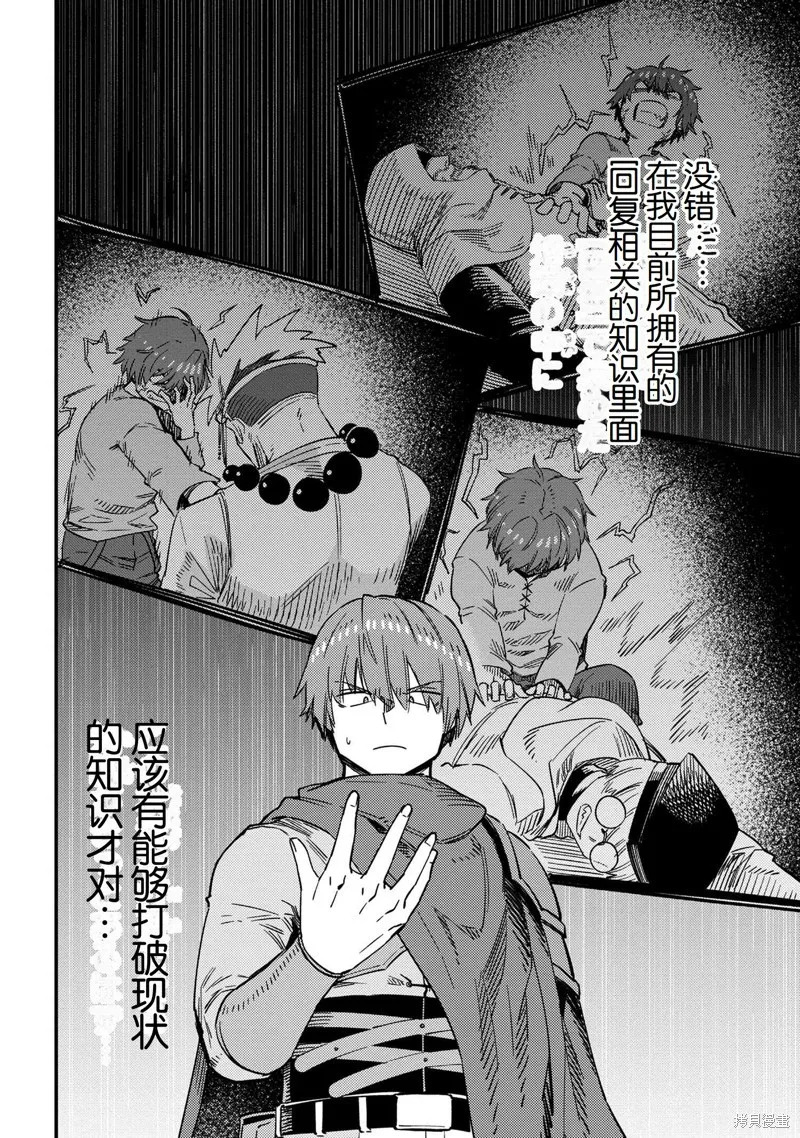 回复术士重启人生 page 5 full