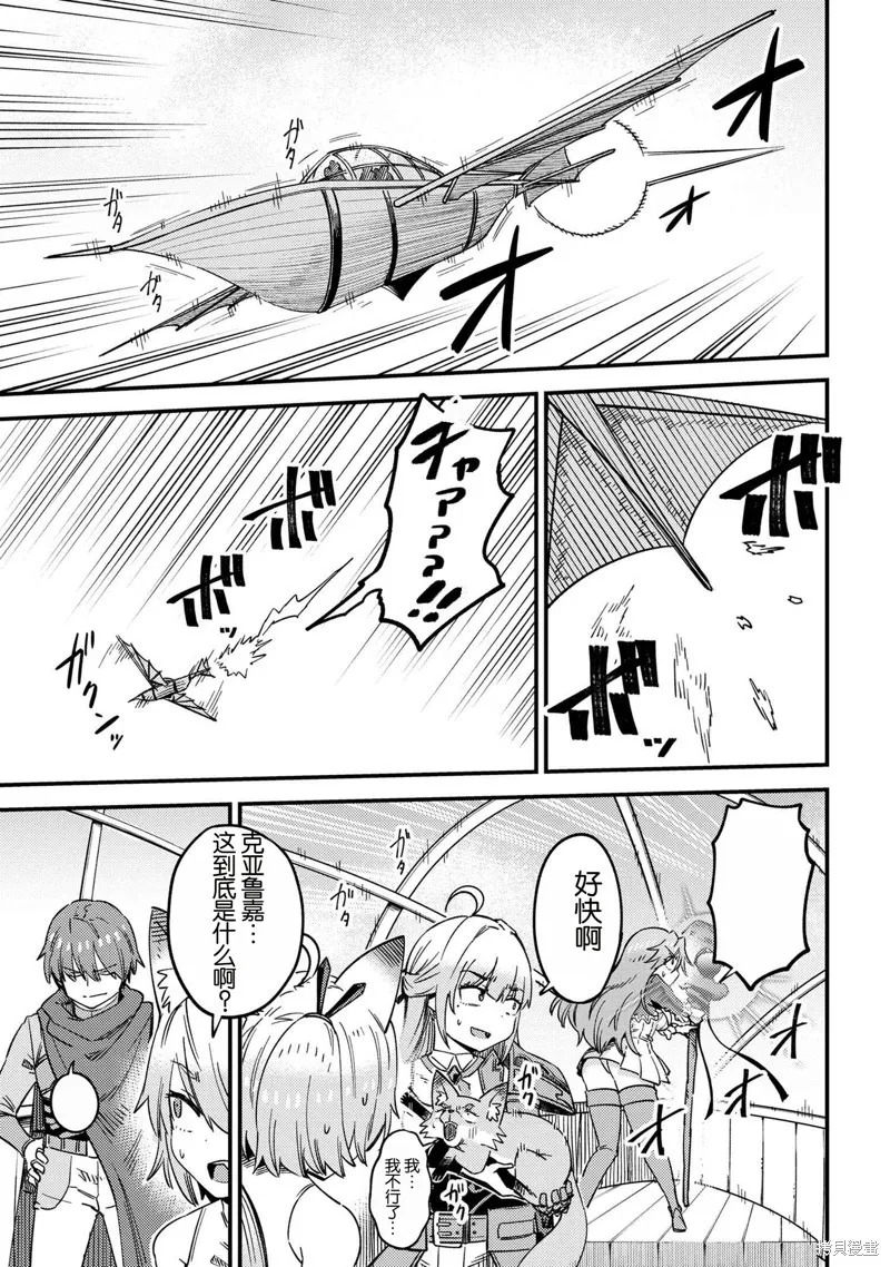 回复术士重启人生 page 8 full