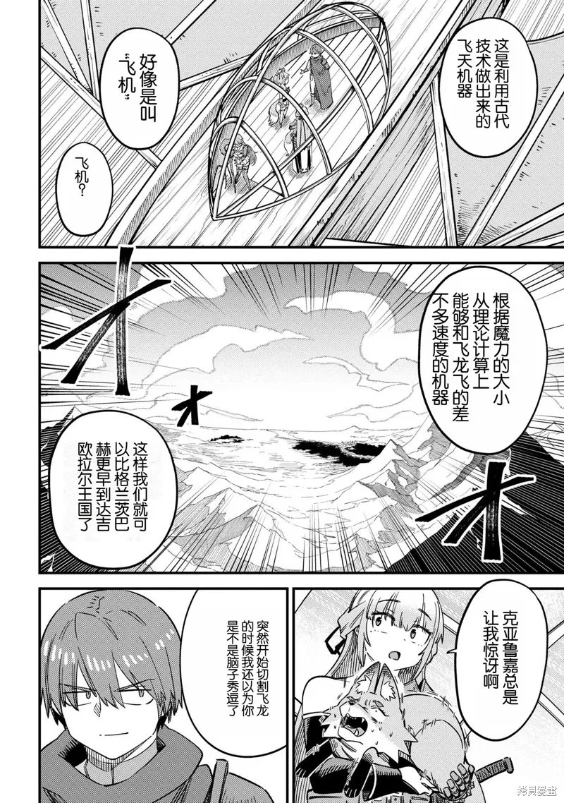 回复术士重启人生 page 9 full