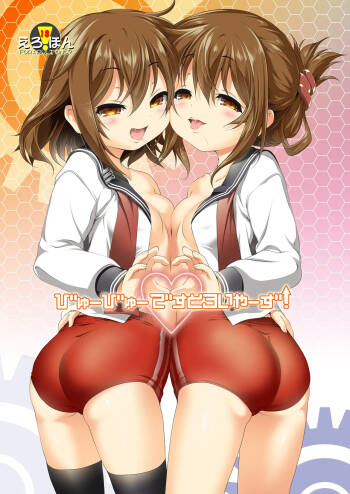 Byuubyuu Destroyers! cover