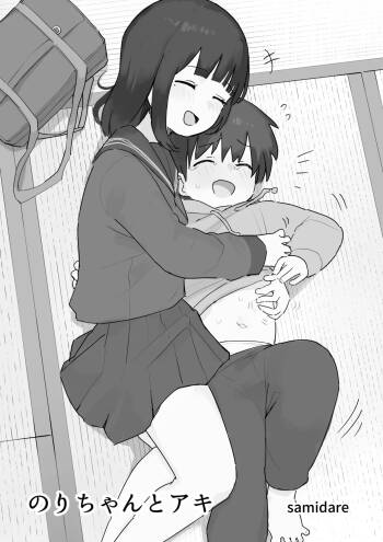 Nori-chan and Aki cover