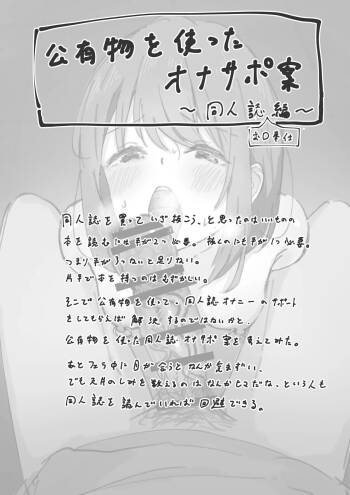 Bangaihen・Kouyuubutsu o Tsukatta Onasapo An～Doujinshi Okuchi Houshi hen～ cover