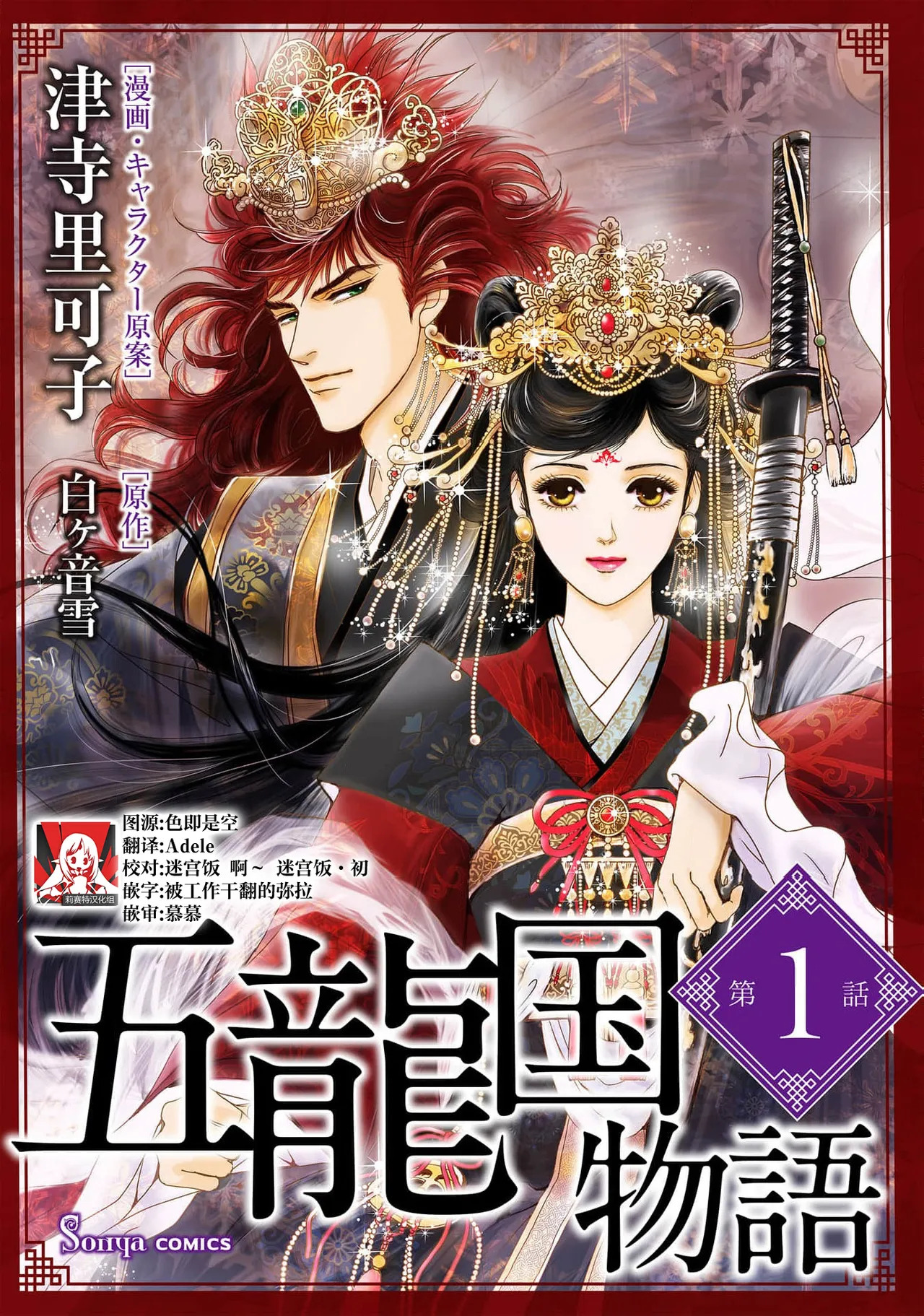 go ryukoku monogatari | 五龙国物语 1-10 page 1 full