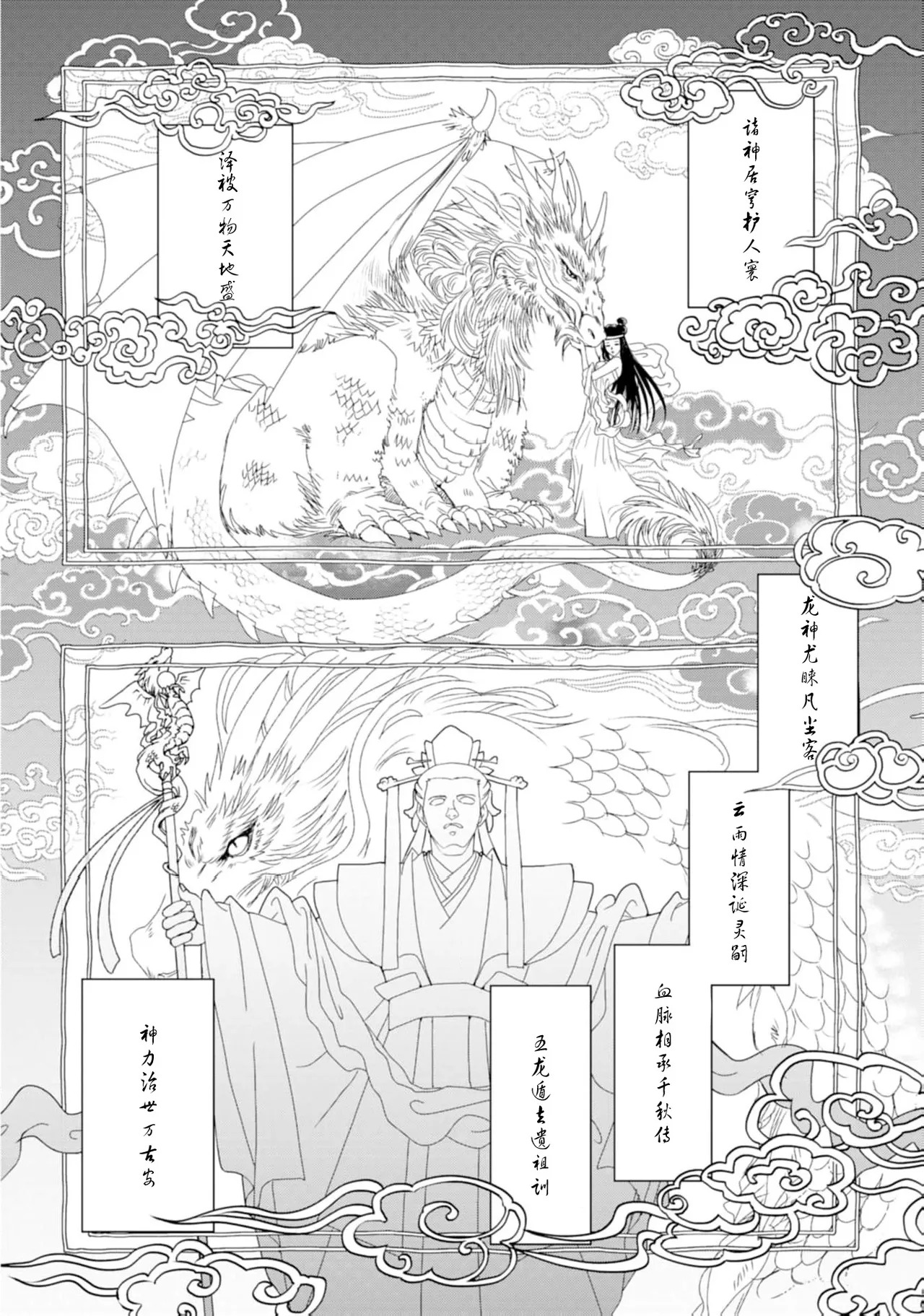 go ryukoku monogatari | 五龙国物语 1-10 page 10 full