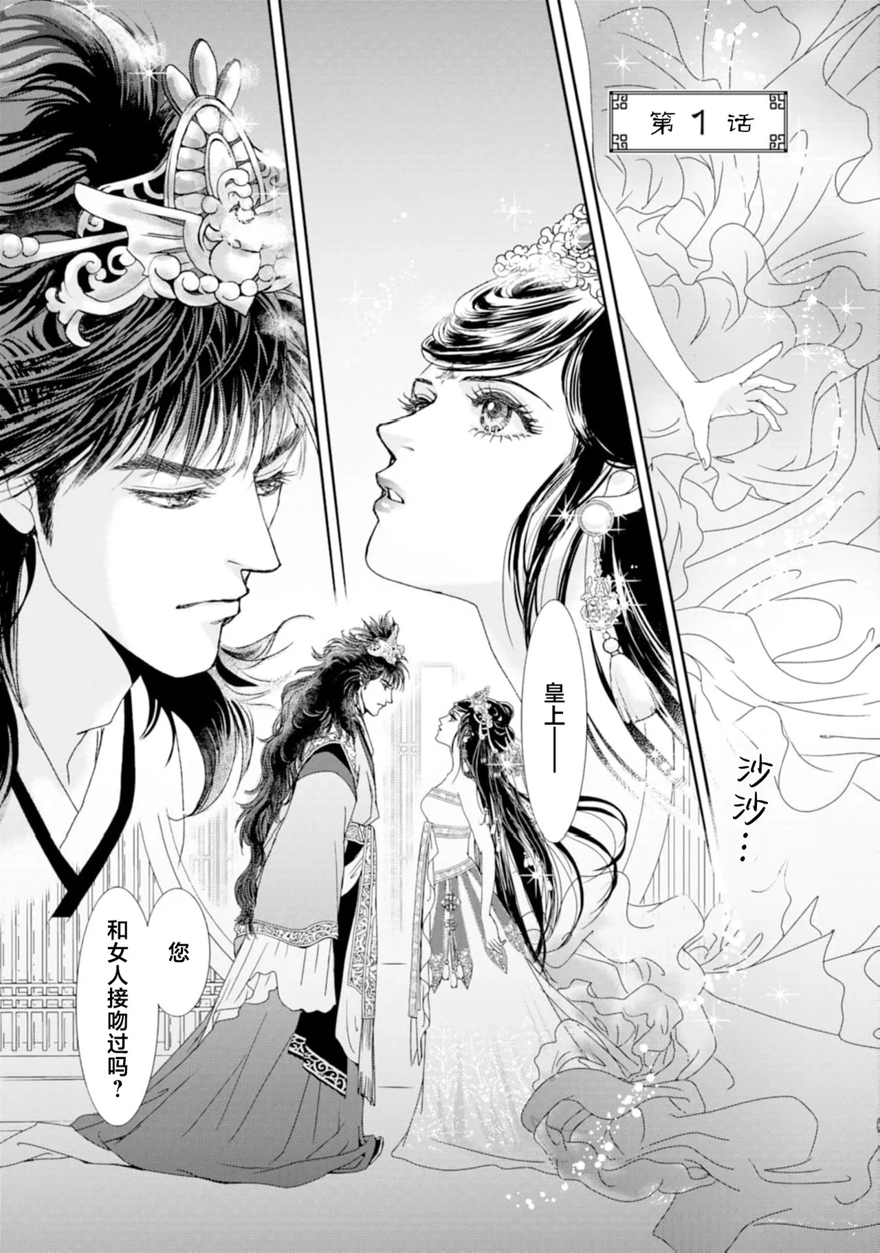 go ryukoku monogatari | 五龙国物语 1-10 page 3 full